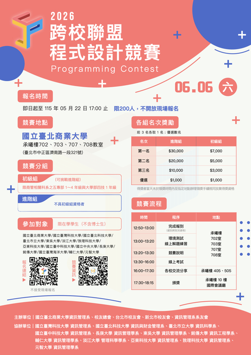 【公告】臺北市立大學資訊科學系 協辦【2026跨校聯盟程式設計競賽】，歡迎大家踴躍報名參加喲~圖片